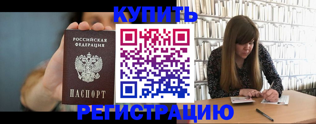 прописка для школы в Партизанске